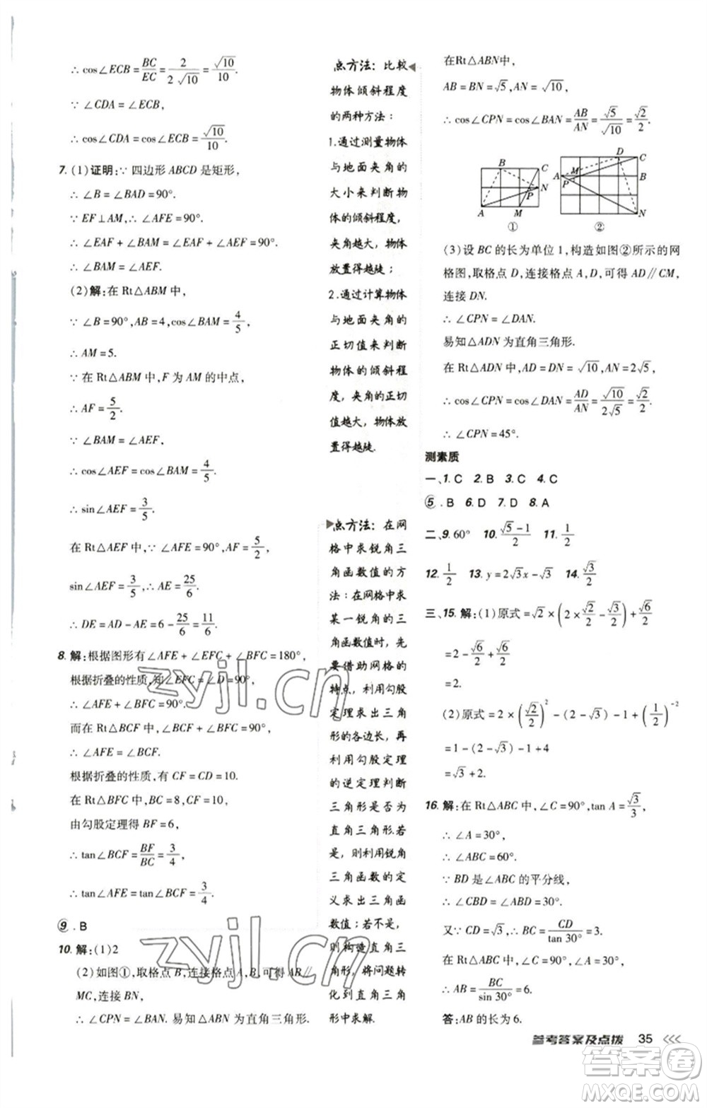 陜西人民教育出版社2023綜合應用創(chuàng)新題典中點九年級數(shù)學下冊人教版參考答案