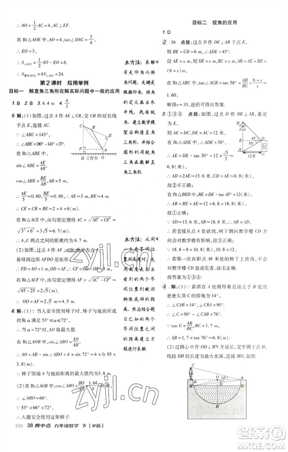 陜西人民教育出版社2023綜合應用創(chuàng)新題典中點九年級數(shù)學下冊人教版參考答案