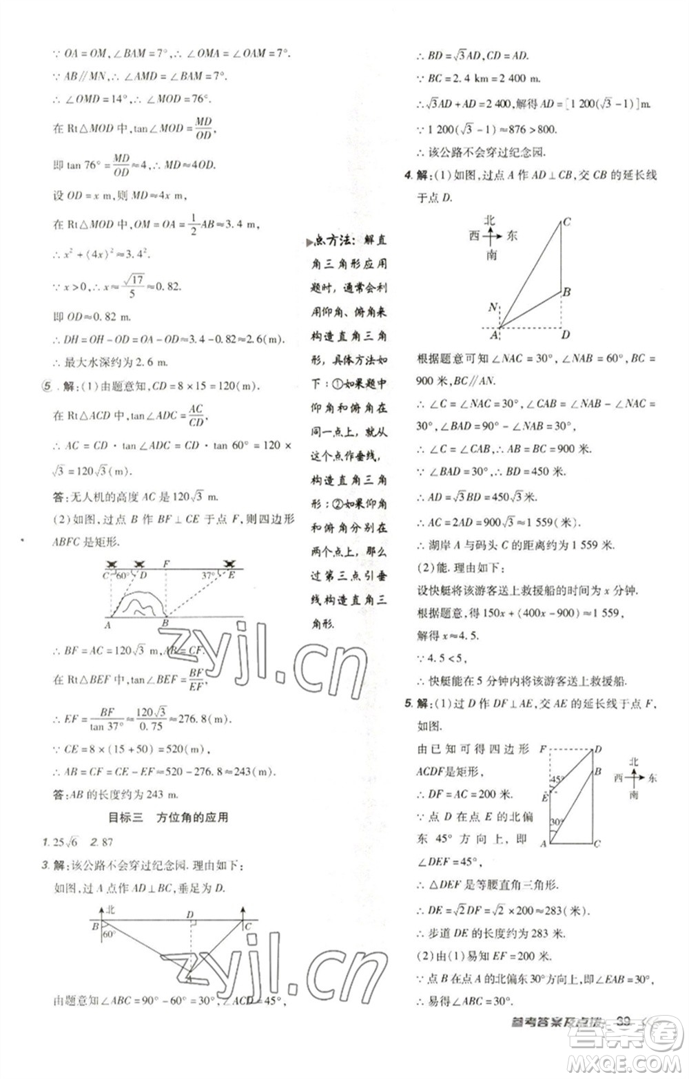 陜西人民教育出版社2023綜合應用創(chuàng)新題典中點九年級數(shù)學下冊人教版參考答案