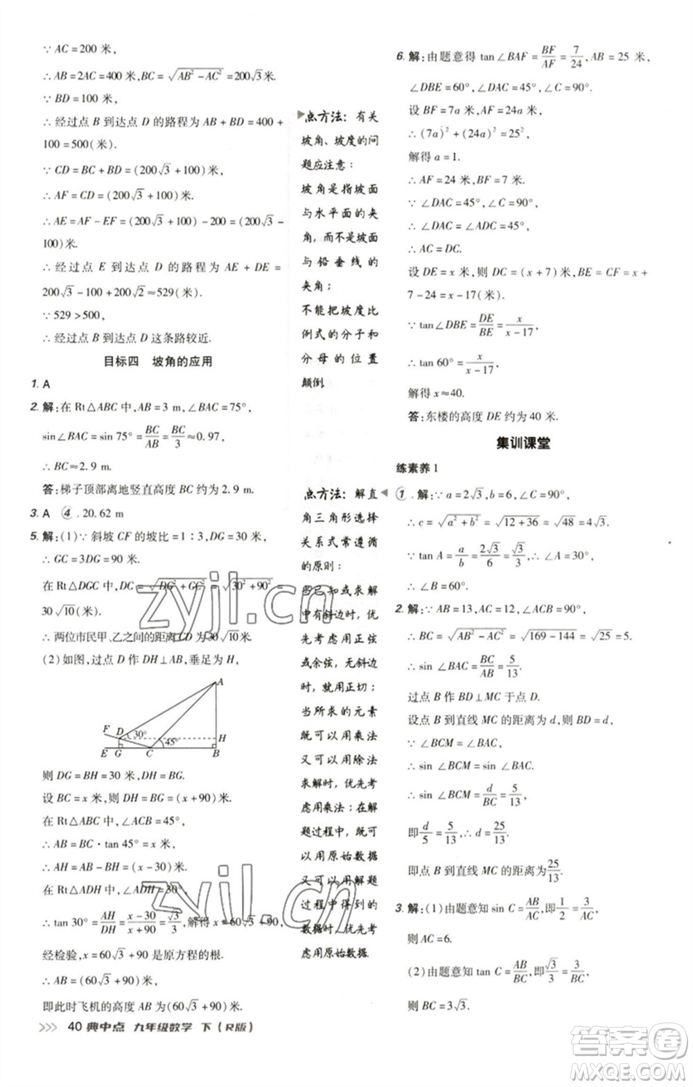 陜西人民教育出版社2023綜合應用創(chuàng)新題典中點九年級數(shù)學下冊人教版參考答案