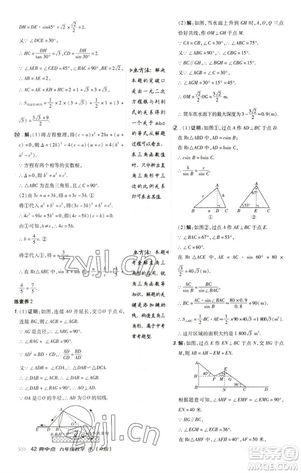 陜西人民教育出版社2023綜合應用創(chuàng)新題典中點九年級數(shù)學下冊人教版參考答案