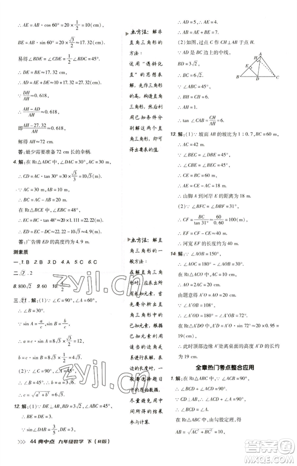 陜西人民教育出版社2023綜合應用創(chuàng)新題典中點九年級數(shù)學下冊人教版參考答案