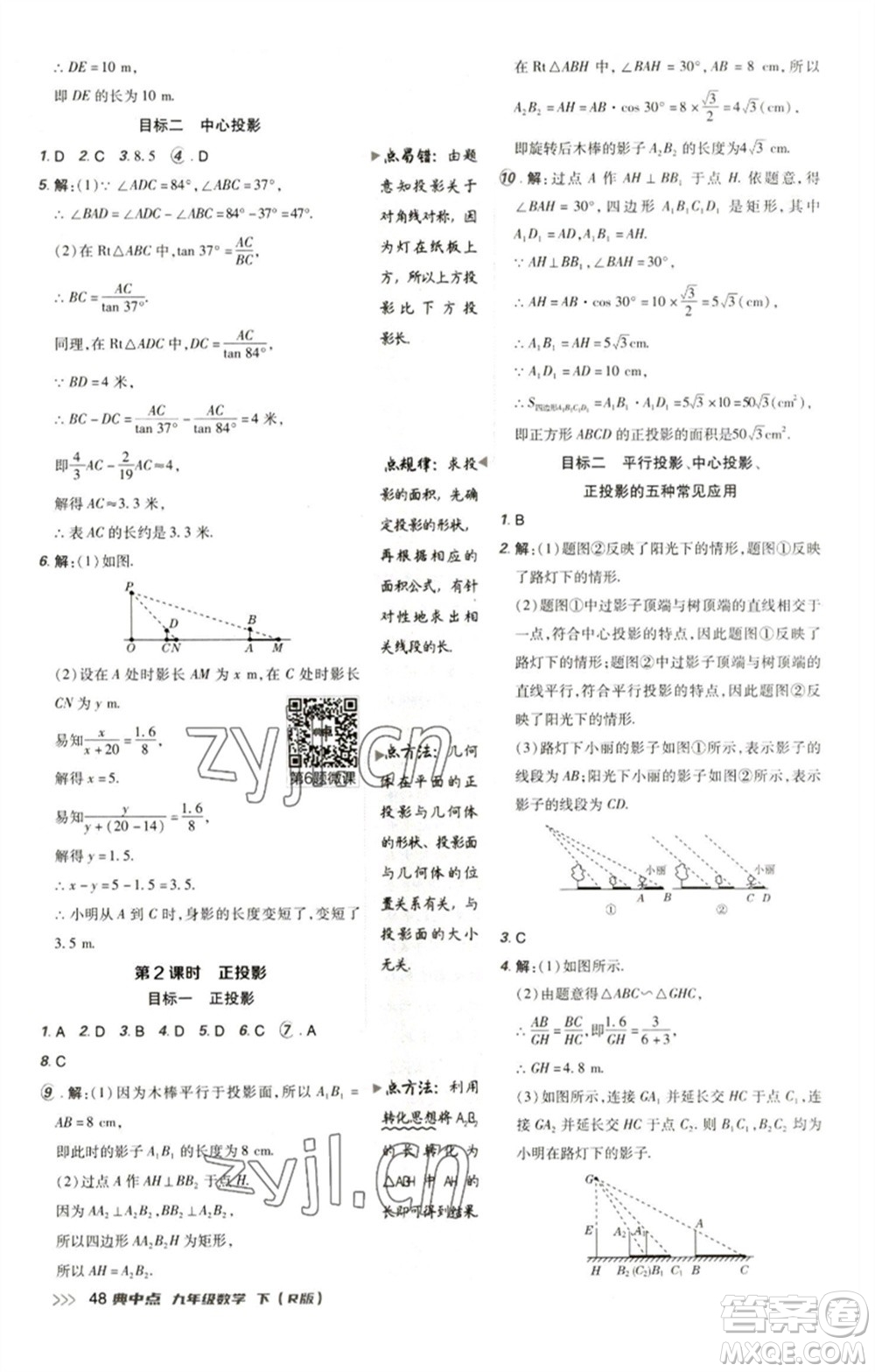 陜西人民教育出版社2023綜合應用創(chuàng)新題典中點九年級數(shù)學下冊人教版參考答案