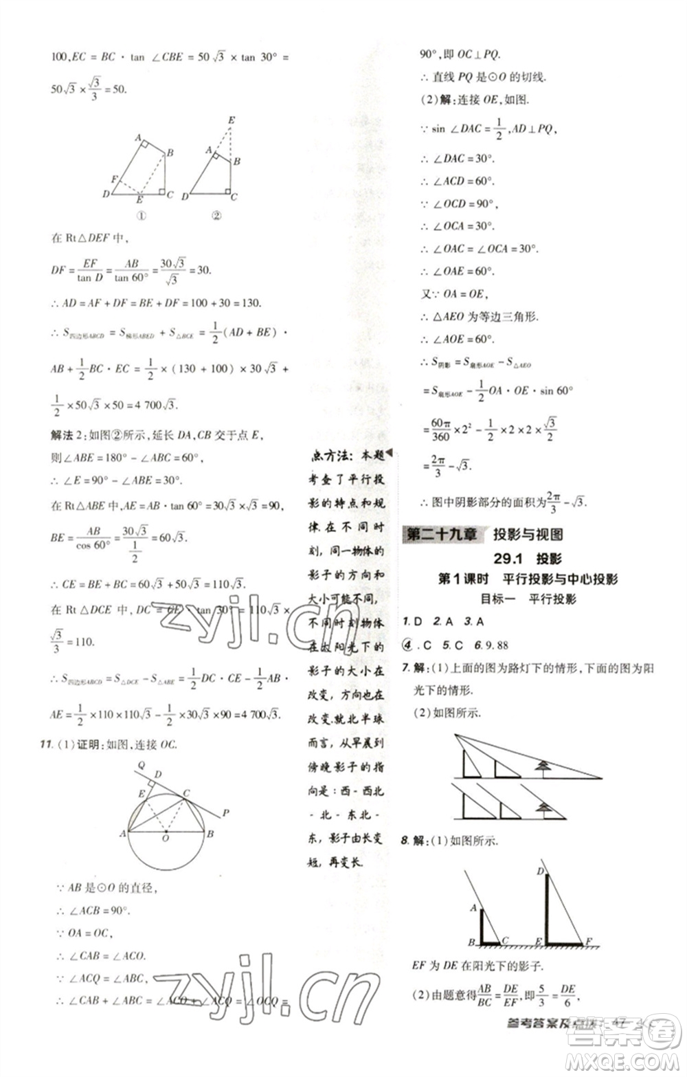 陜西人民教育出版社2023綜合應用創(chuàng)新題典中點九年級數(shù)學下冊人教版參考答案