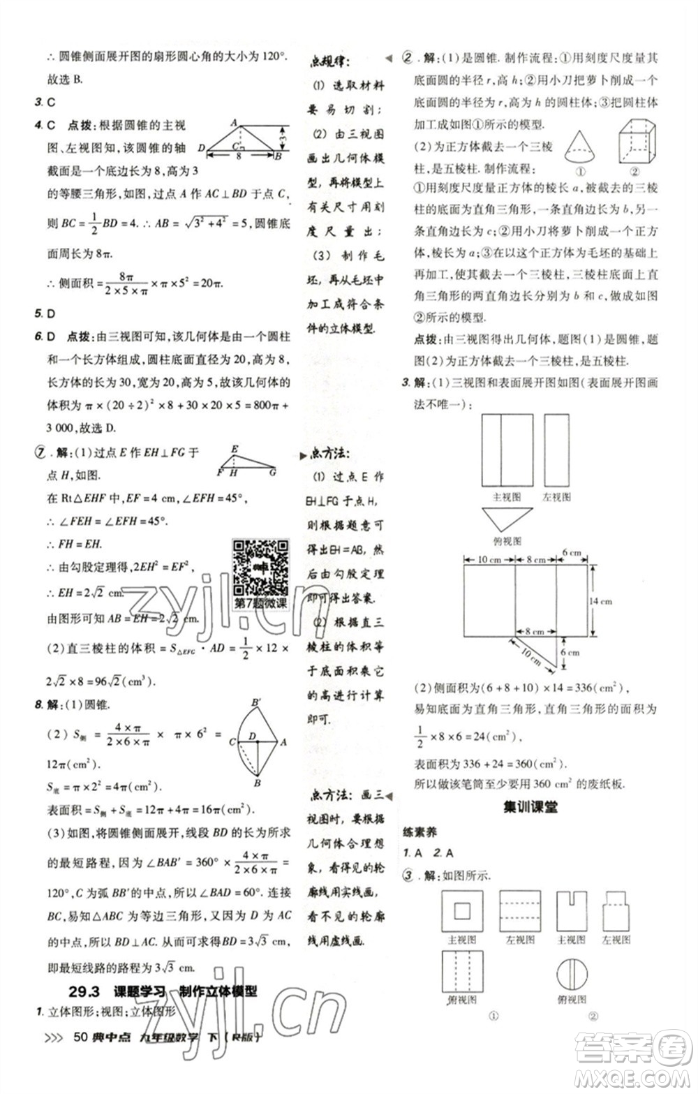 陜西人民教育出版社2023綜合應用創(chuàng)新題典中點九年級數(shù)學下冊人教版參考答案