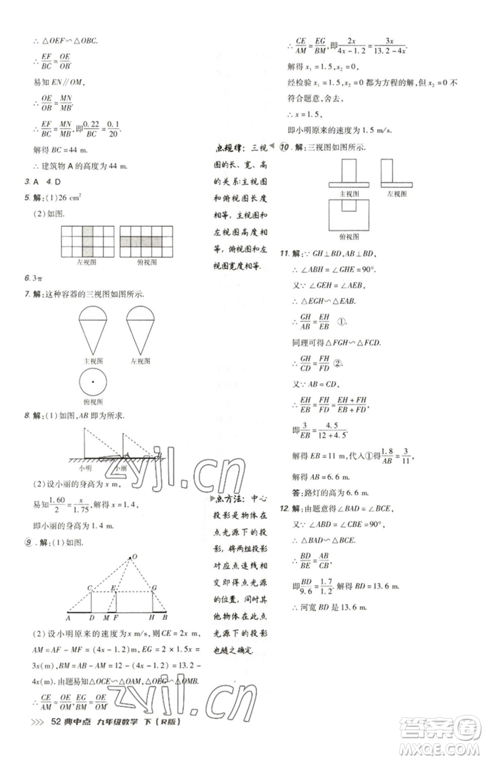 陜西人民教育出版社2023綜合應用創(chuàng)新題典中點九年級數(shù)學下冊人教版參考答案