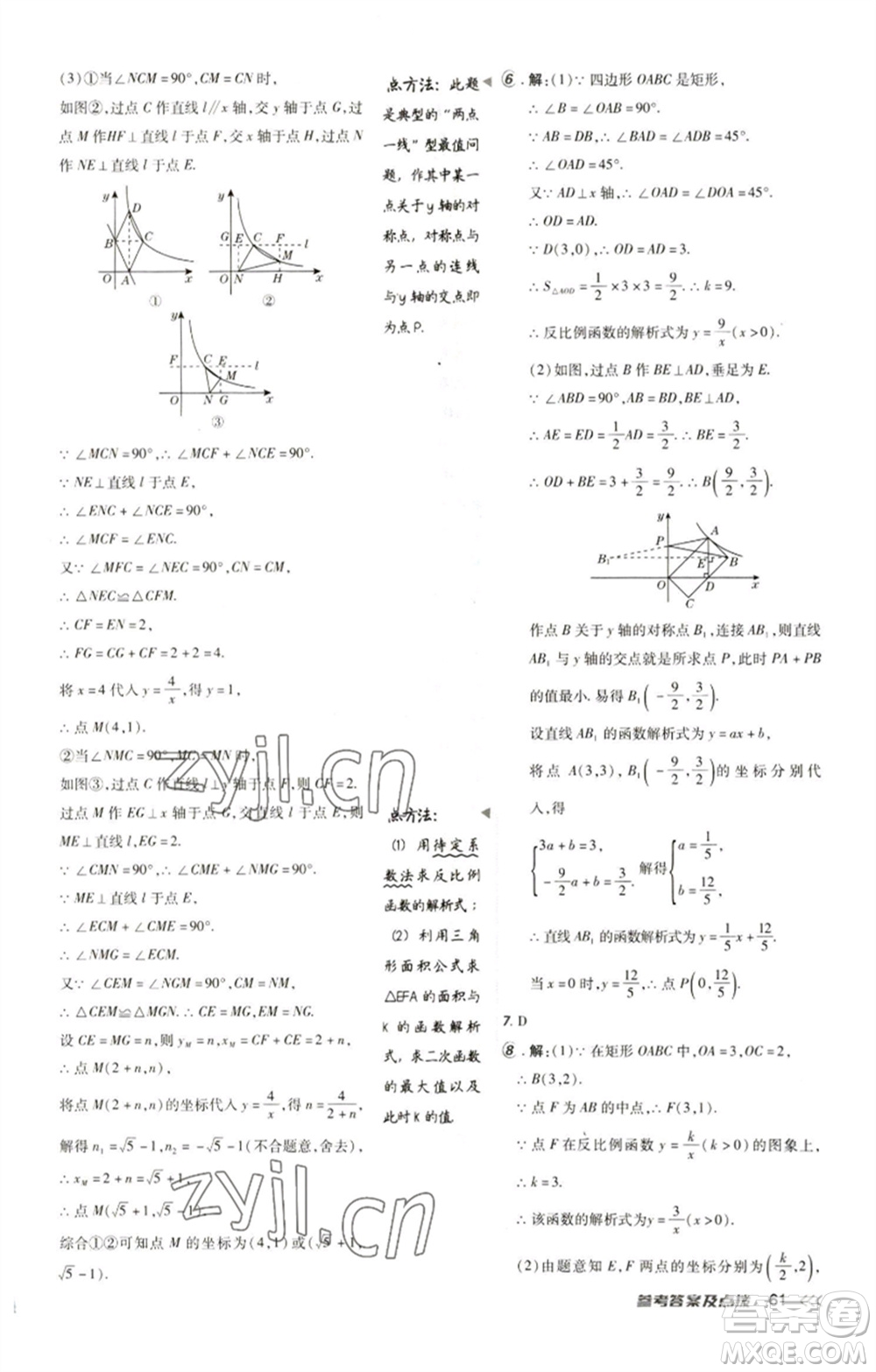 陜西人民教育出版社2023綜合應用創(chuàng)新題典中點九年級數(shù)學下冊人教版參考答案