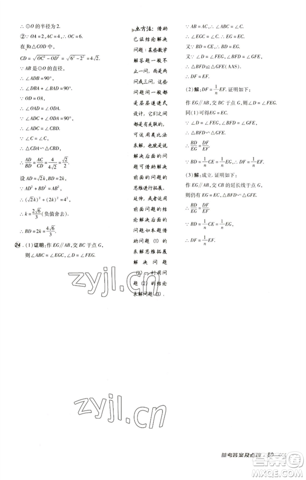 陜西人民教育出版社2023綜合應用創(chuàng)新題典中點九年級數(shù)學下冊人教版參考答案