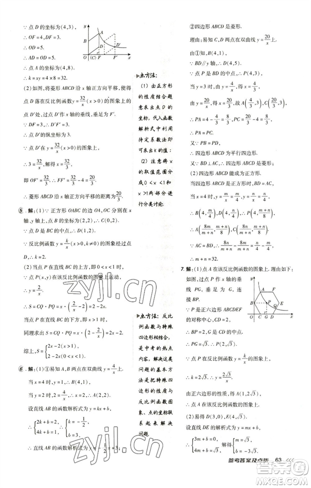 陜西人民教育出版社2023綜合應用創(chuàng)新題典中點九年級數(shù)學下冊人教版參考答案