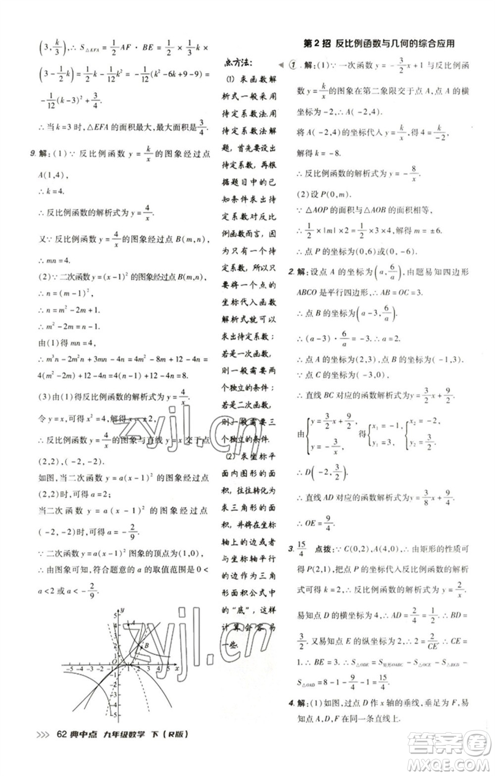 陜西人民教育出版社2023綜合應用創(chuàng)新題典中點九年級數(shù)學下冊人教版參考答案