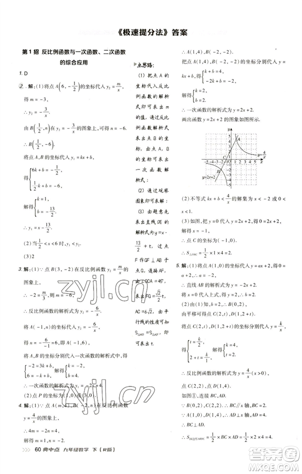 陜西人民教育出版社2023綜合應用創(chuàng)新題典中點九年級數(shù)學下冊人教版參考答案