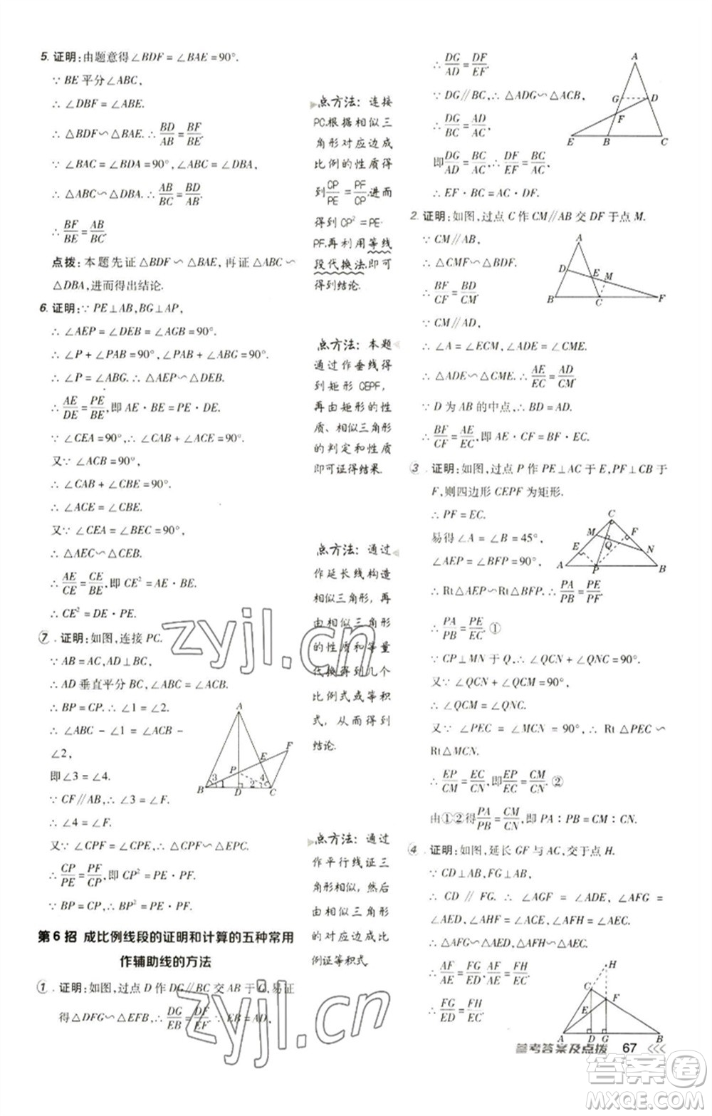 陜西人民教育出版社2023綜合應用創(chuàng)新題典中點九年級數(shù)學下冊人教版參考答案