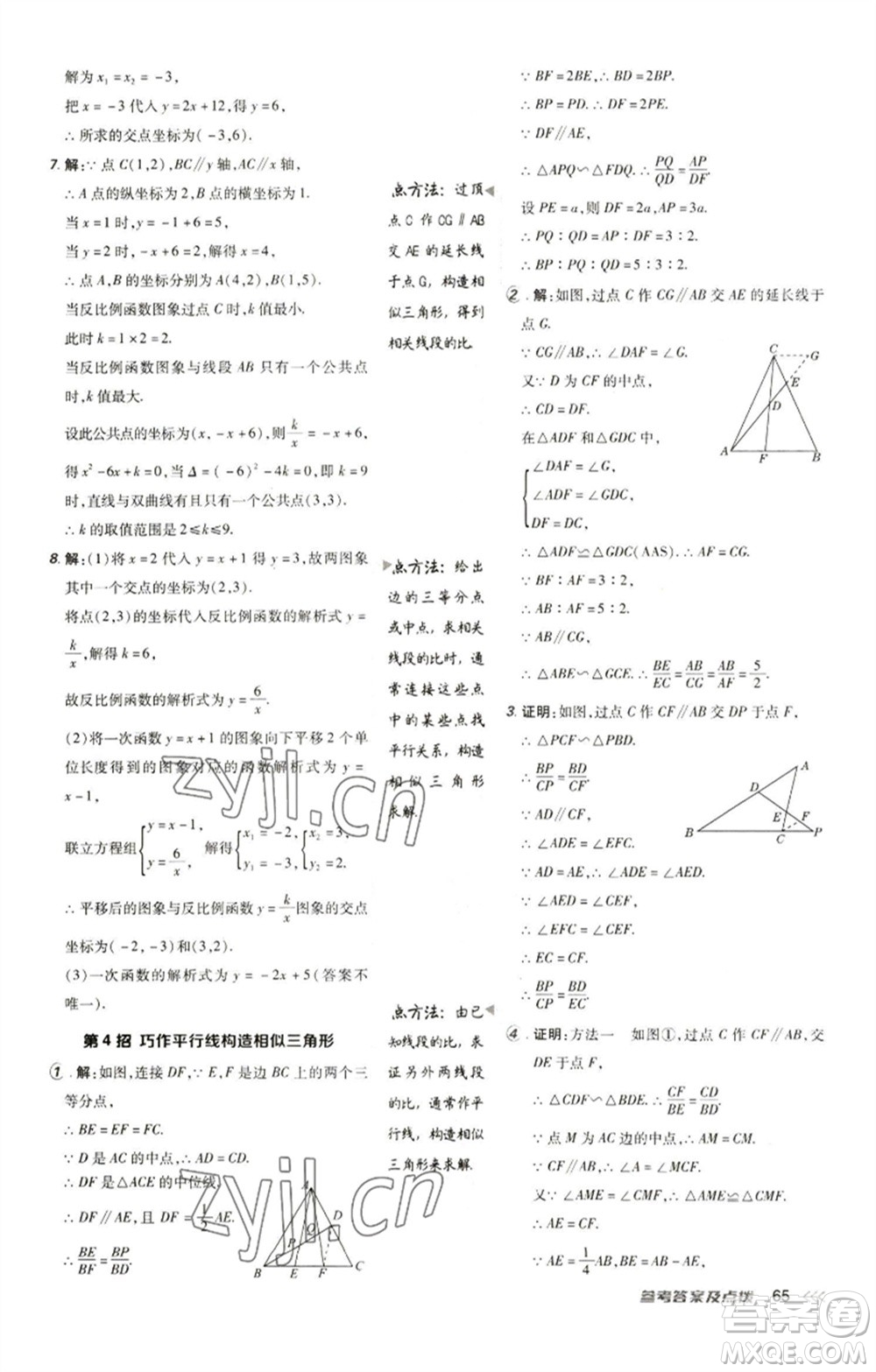 陜西人民教育出版社2023綜合應用創(chuàng)新題典中點九年級數(shù)學下冊人教版參考答案