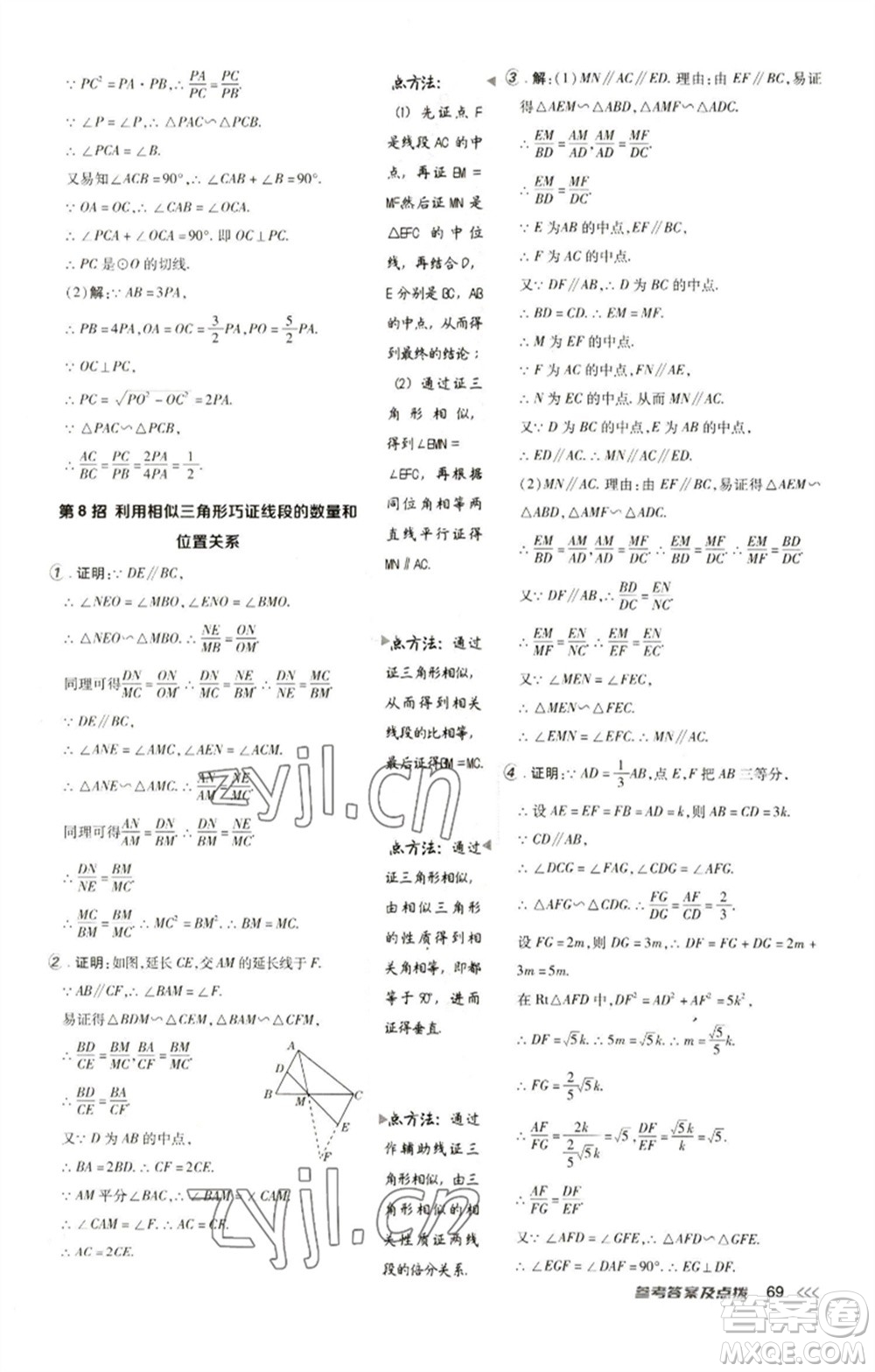 陜西人民教育出版社2023綜合應用創(chuàng)新題典中點九年級數(shù)學下冊人教版參考答案