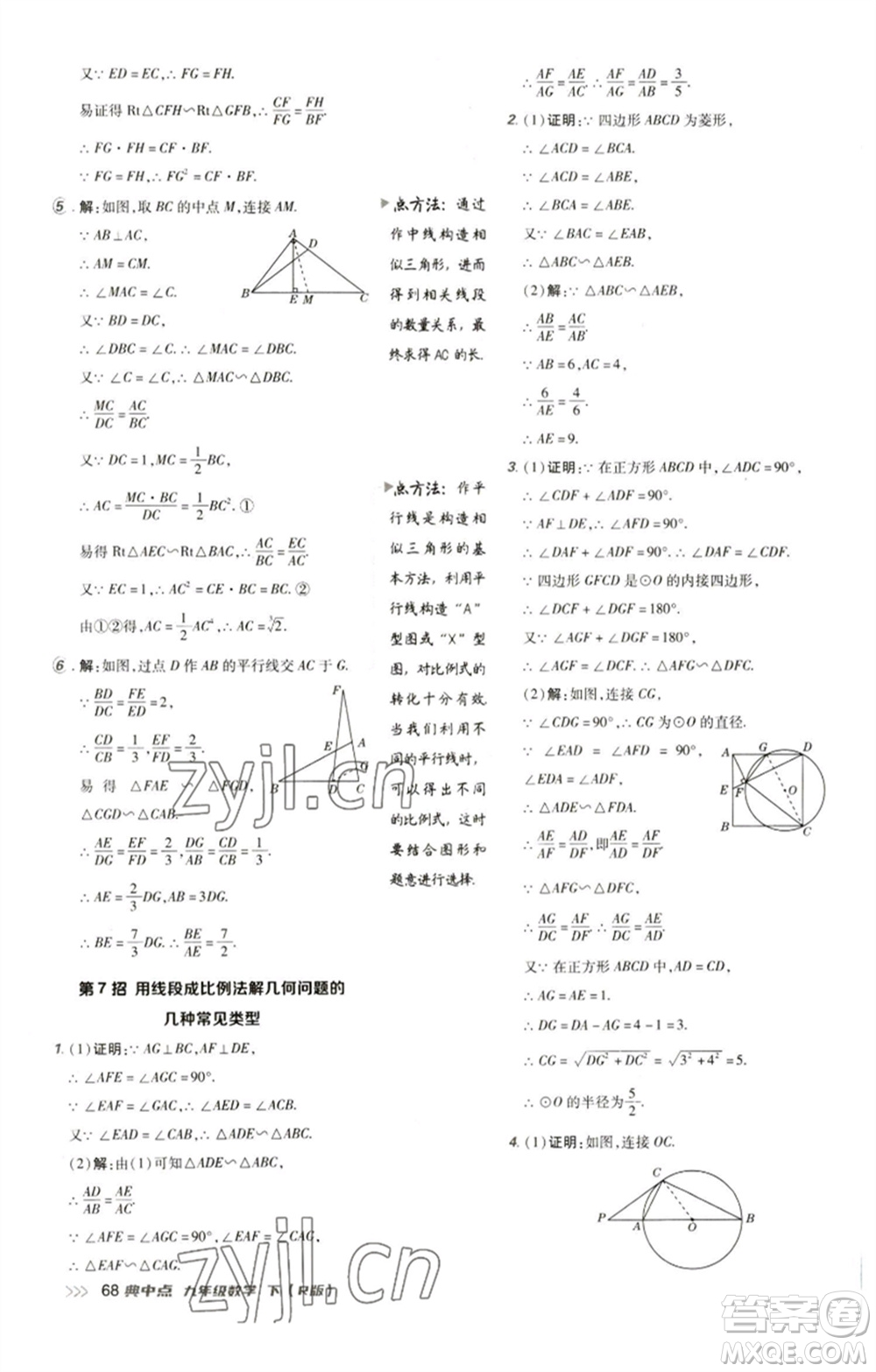 陜西人民教育出版社2023綜合應用創(chuàng)新題典中點九年級數(shù)學下冊人教版參考答案