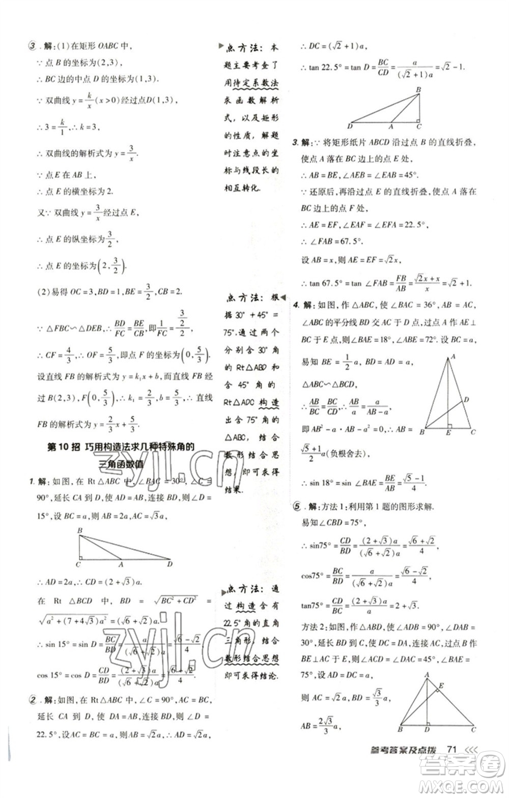 陜西人民教育出版社2023綜合應用創(chuàng)新題典中點九年級數(shù)學下冊人教版參考答案