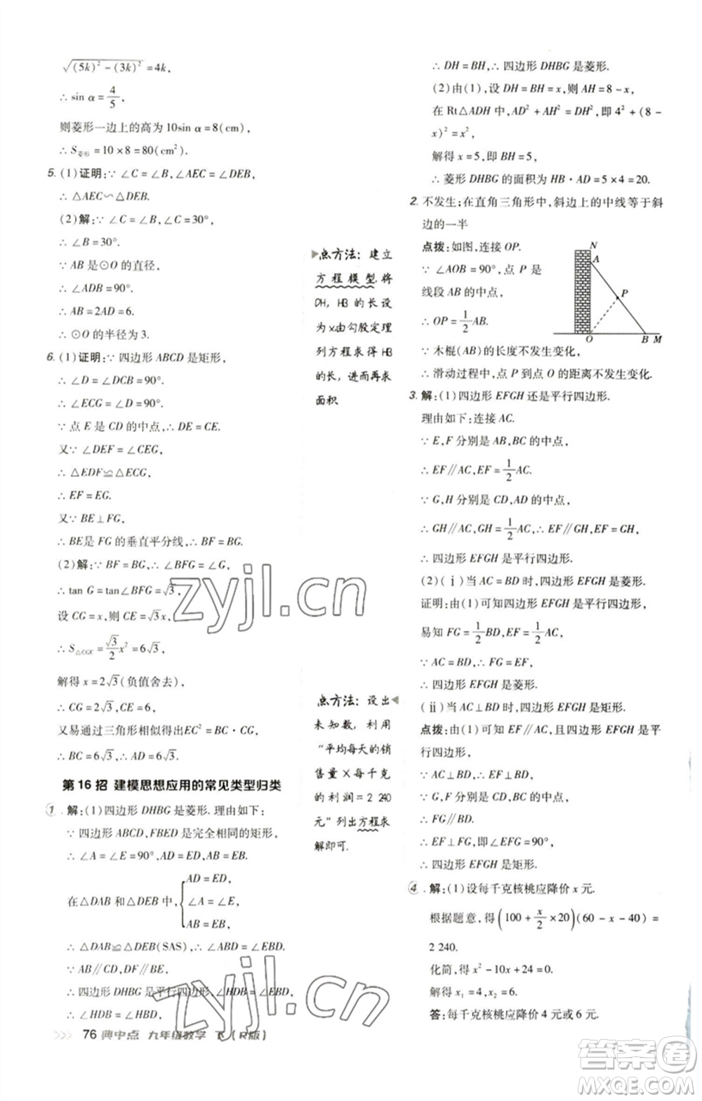 陜西人民教育出版社2023綜合應用創(chuàng)新題典中點九年級數(shù)學下冊人教版參考答案