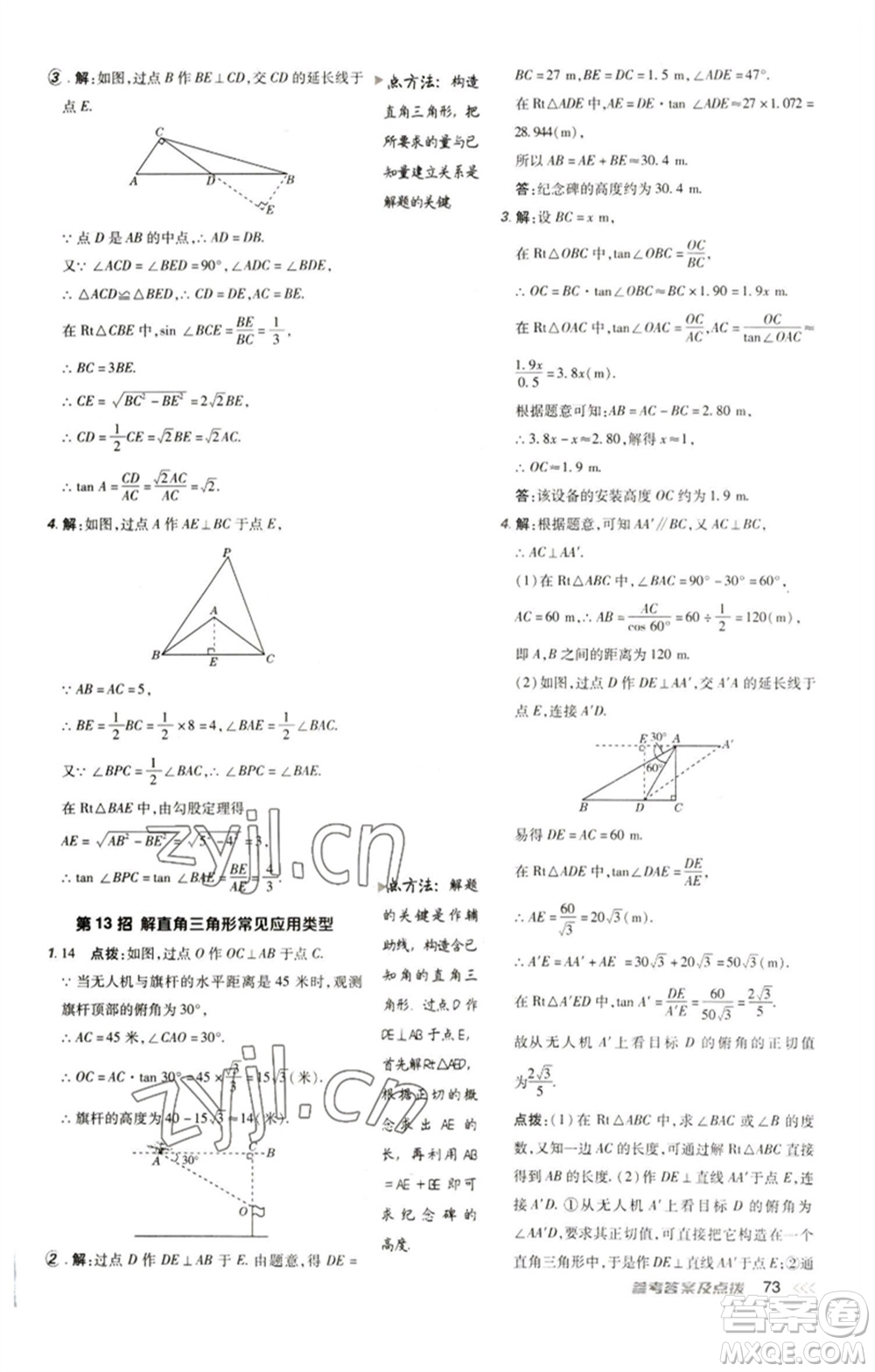 陜西人民教育出版社2023綜合應用創(chuàng)新題典中點九年級數(shù)學下冊人教版參考答案