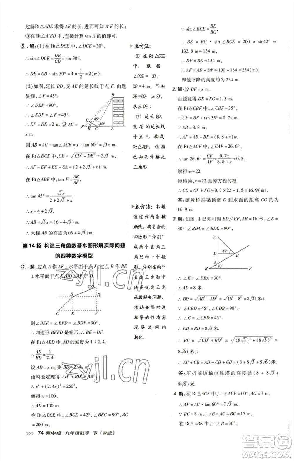 陜西人民教育出版社2023綜合應用創(chuàng)新題典中點九年級數(shù)學下冊人教版參考答案