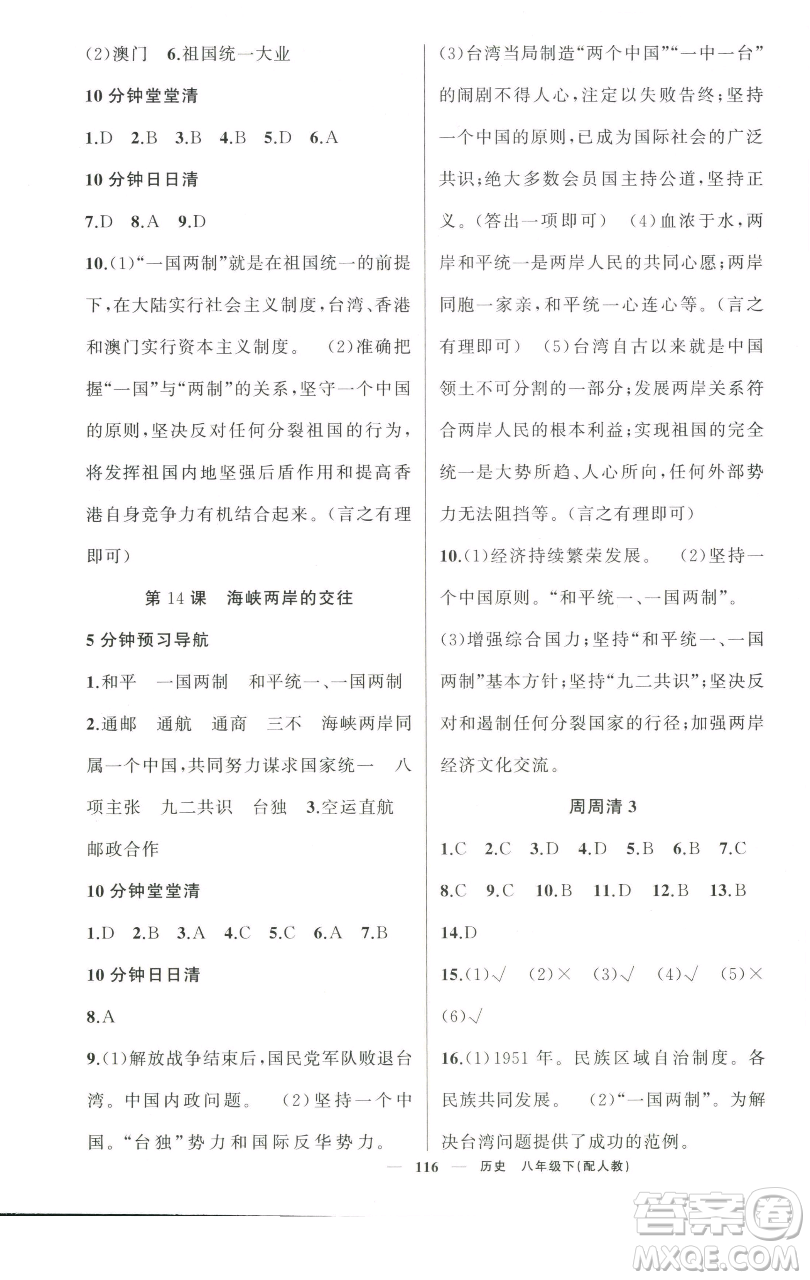 新疆青少年出版社2023四清導(dǎo)航八年級下冊歷史人教版參考答案