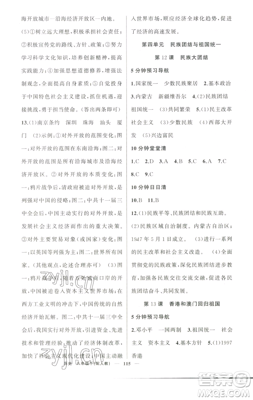 新疆青少年出版社2023四清導(dǎo)航八年級下冊歷史人教版參考答案