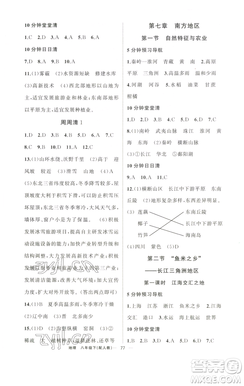 新疆青少年出版社2023四清導(dǎo)航八年級下冊地理人教版參考答案