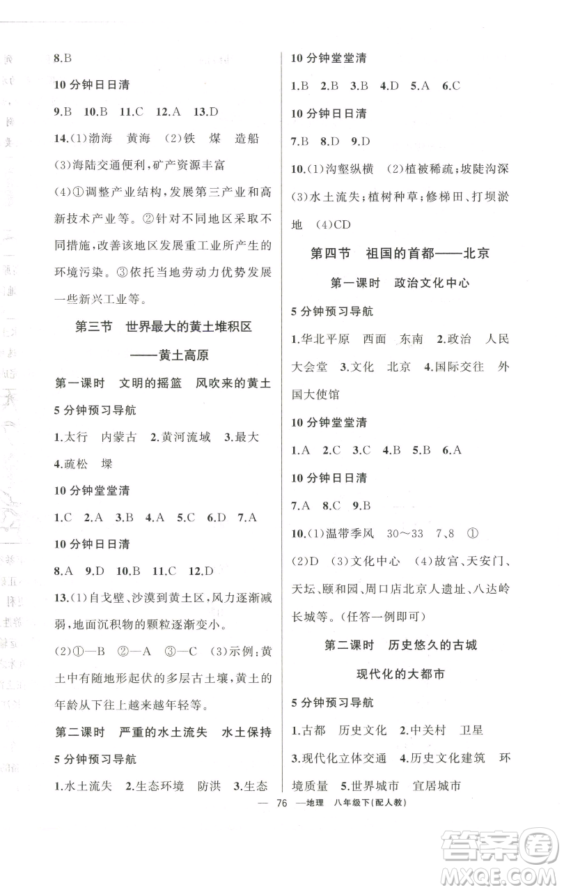 新疆青少年出版社2023四清導(dǎo)航八年級下冊地理人教版參考答案