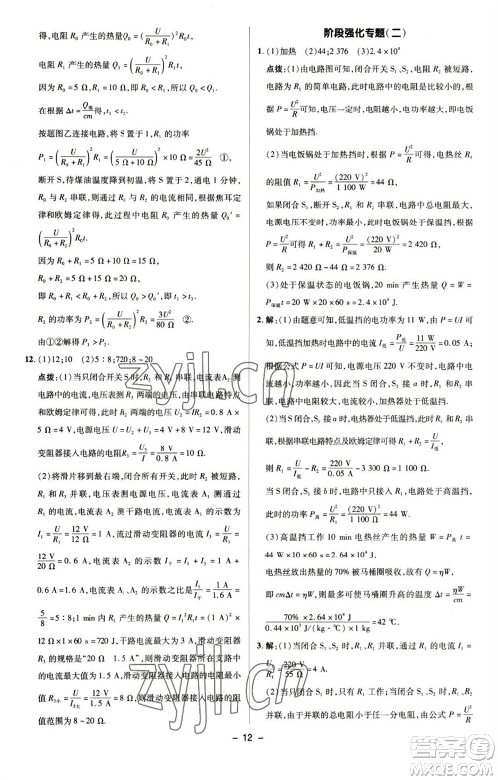 陜西人民教育出版社2023綜合應(yīng)用創(chuàng)新題典中點(diǎn)九年級物理下冊蘇科版參考答案