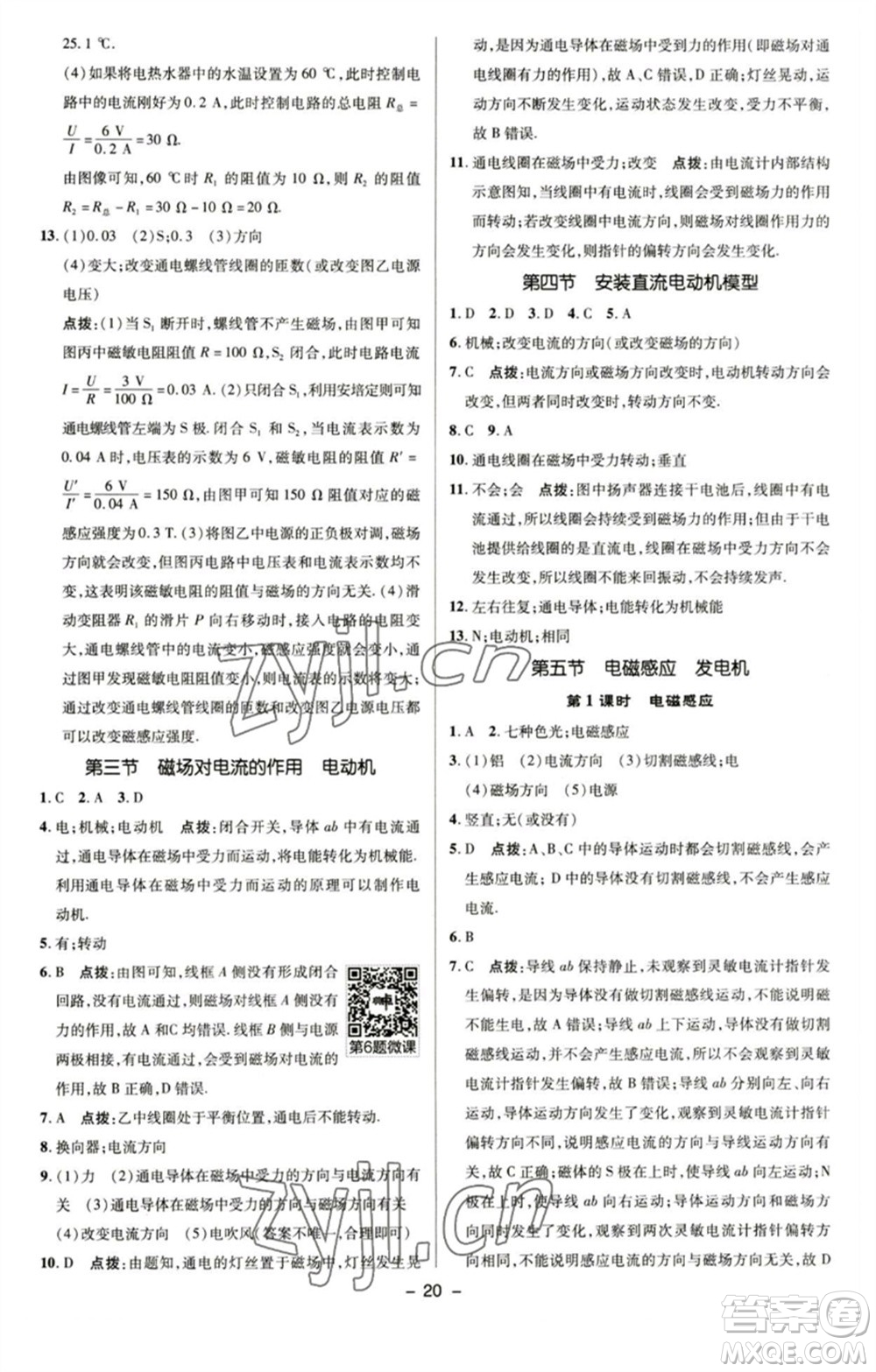 陜西人民教育出版社2023綜合應(yīng)用創(chuàng)新題典中點(diǎn)九年級物理下冊蘇科版參考答案