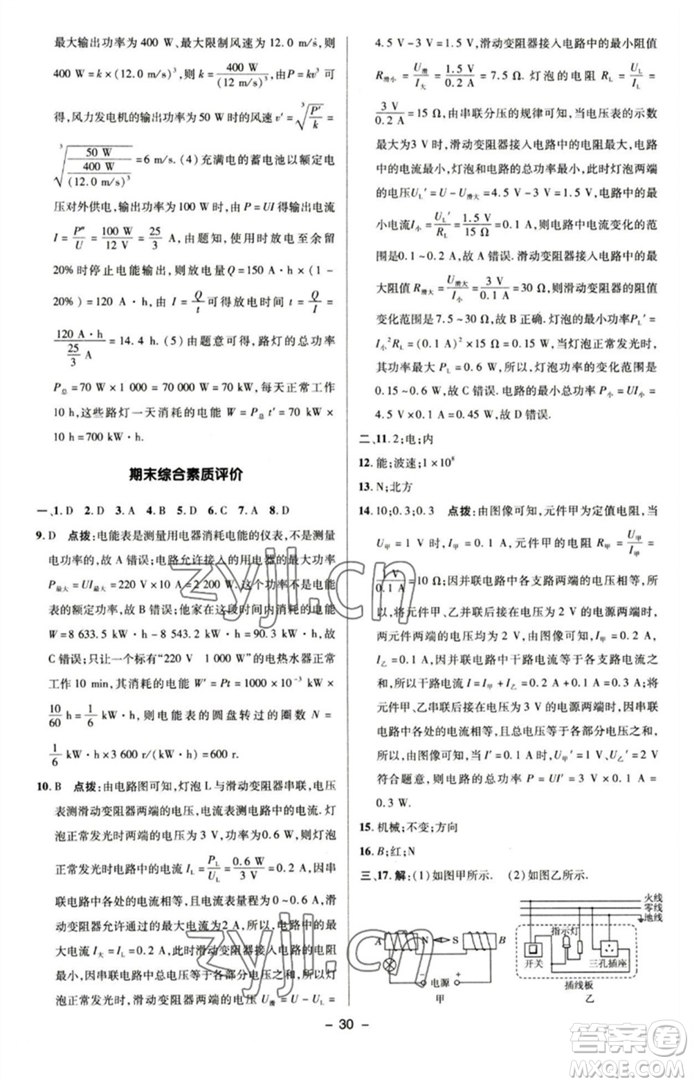 陜西人民教育出版社2023綜合應(yīng)用創(chuàng)新題典中點(diǎn)九年級物理下冊蘇科版參考答案