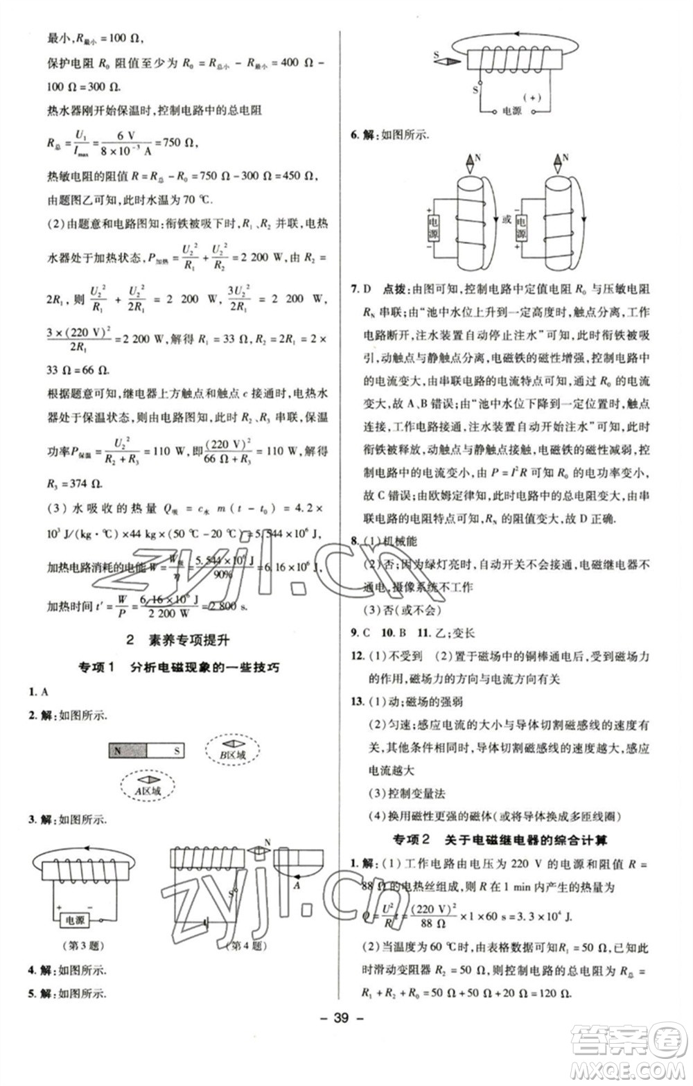 陜西人民教育出版社2023綜合應(yīng)用創(chuàng)新題典中點(diǎn)九年級物理下冊蘇科版參考答案