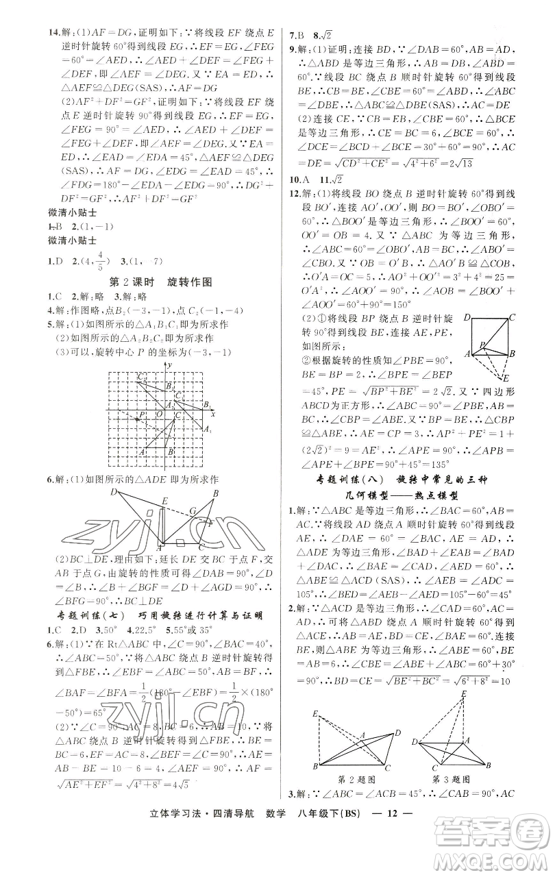 新疆青少年出版社2023四清導(dǎo)航八年級(jí)下冊(cè)數(shù)學(xué)北師大版遼寧專版參考答案