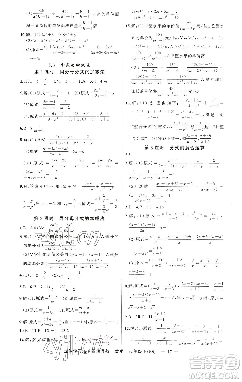 新疆青少年出版社2023四清導(dǎo)航八年級(jí)下冊(cè)數(shù)學(xué)北師大版遼寧專版參考答案