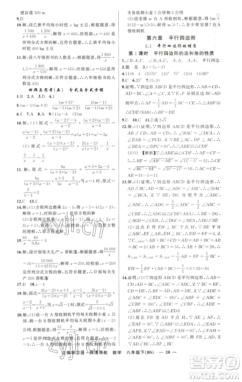 新疆青少年出版社2023四清導(dǎo)航八年級(jí)下冊(cè)數(shù)學(xué)北師大版遼寧專版參考答案