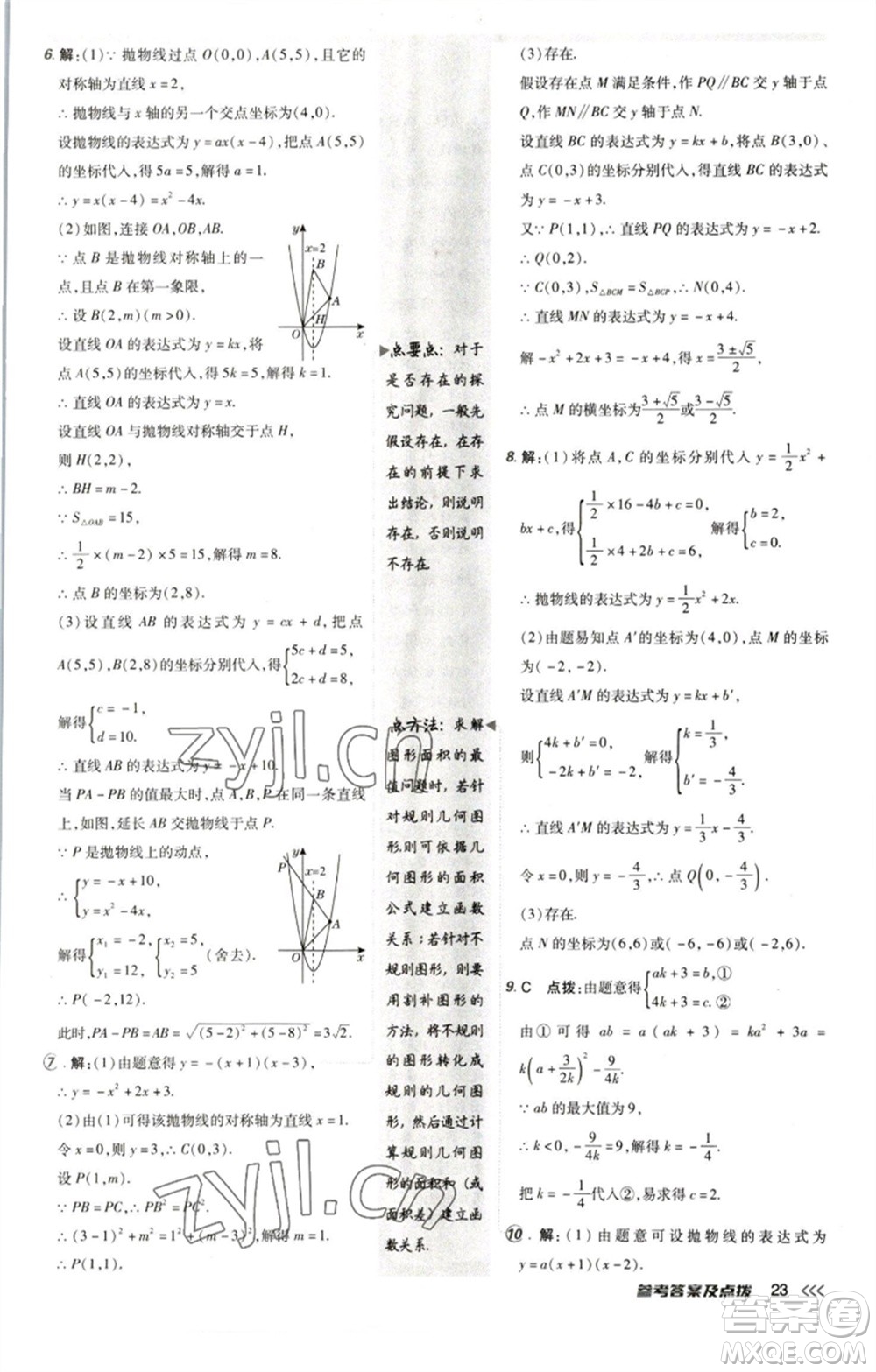 陜西人民教育出版社2023綜合應(yīng)用創(chuàng)新題典中點(diǎn)九年級數(shù)學(xué)下冊北師大版參考答案