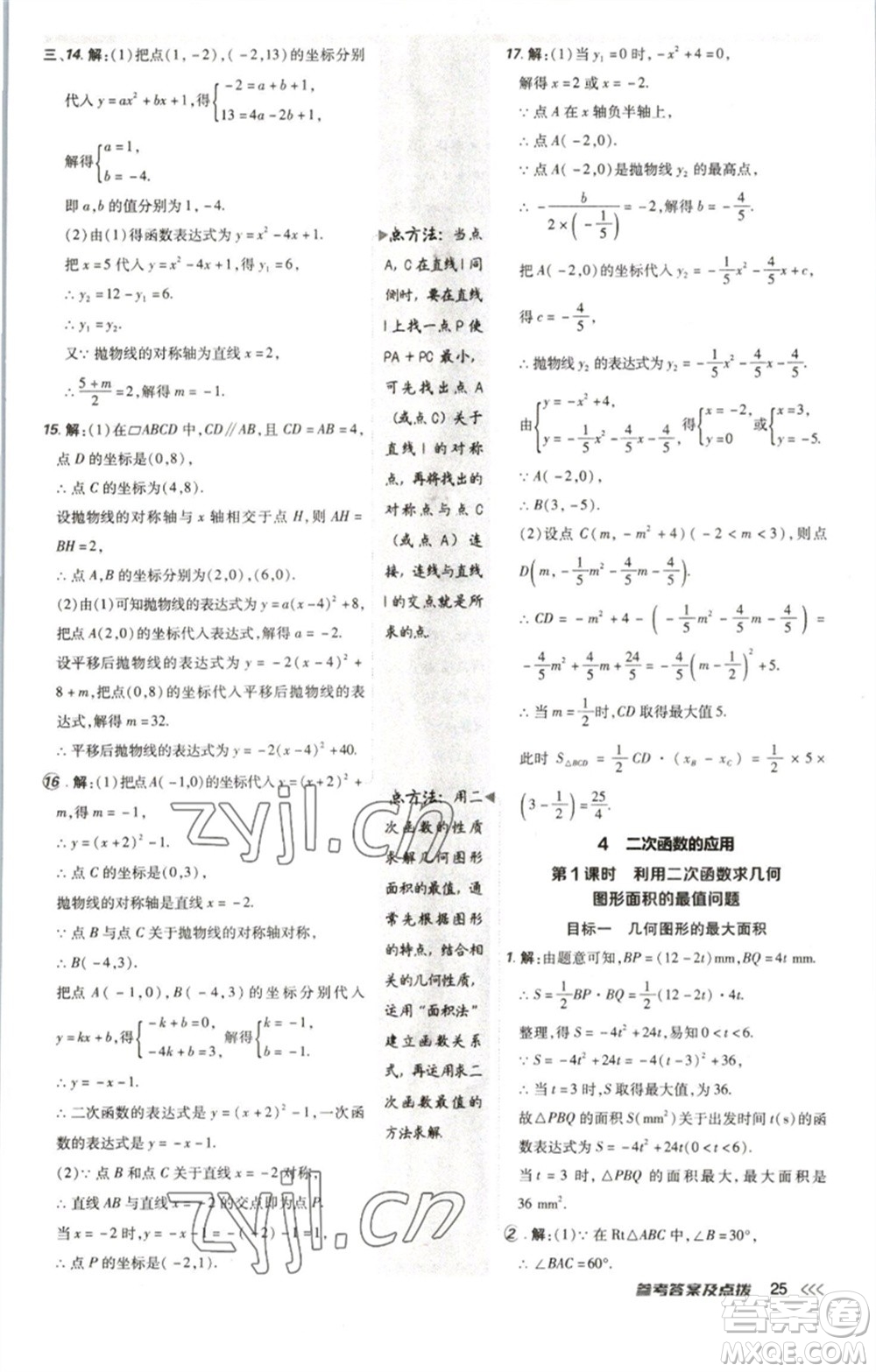 陜西人民教育出版社2023綜合應(yīng)用創(chuàng)新題典中點(diǎn)九年級數(shù)學(xué)下冊北師大版參考答案