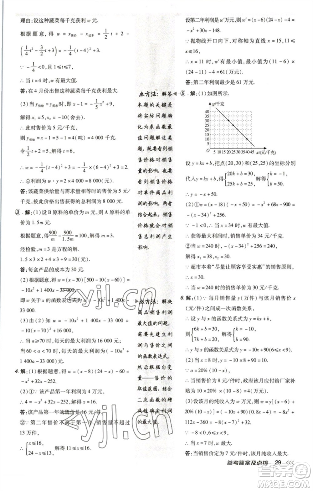 陜西人民教育出版社2023綜合應(yīng)用創(chuàng)新題典中點(diǎn)九年級數(shù)學(xué)下冊北師大版參考答案