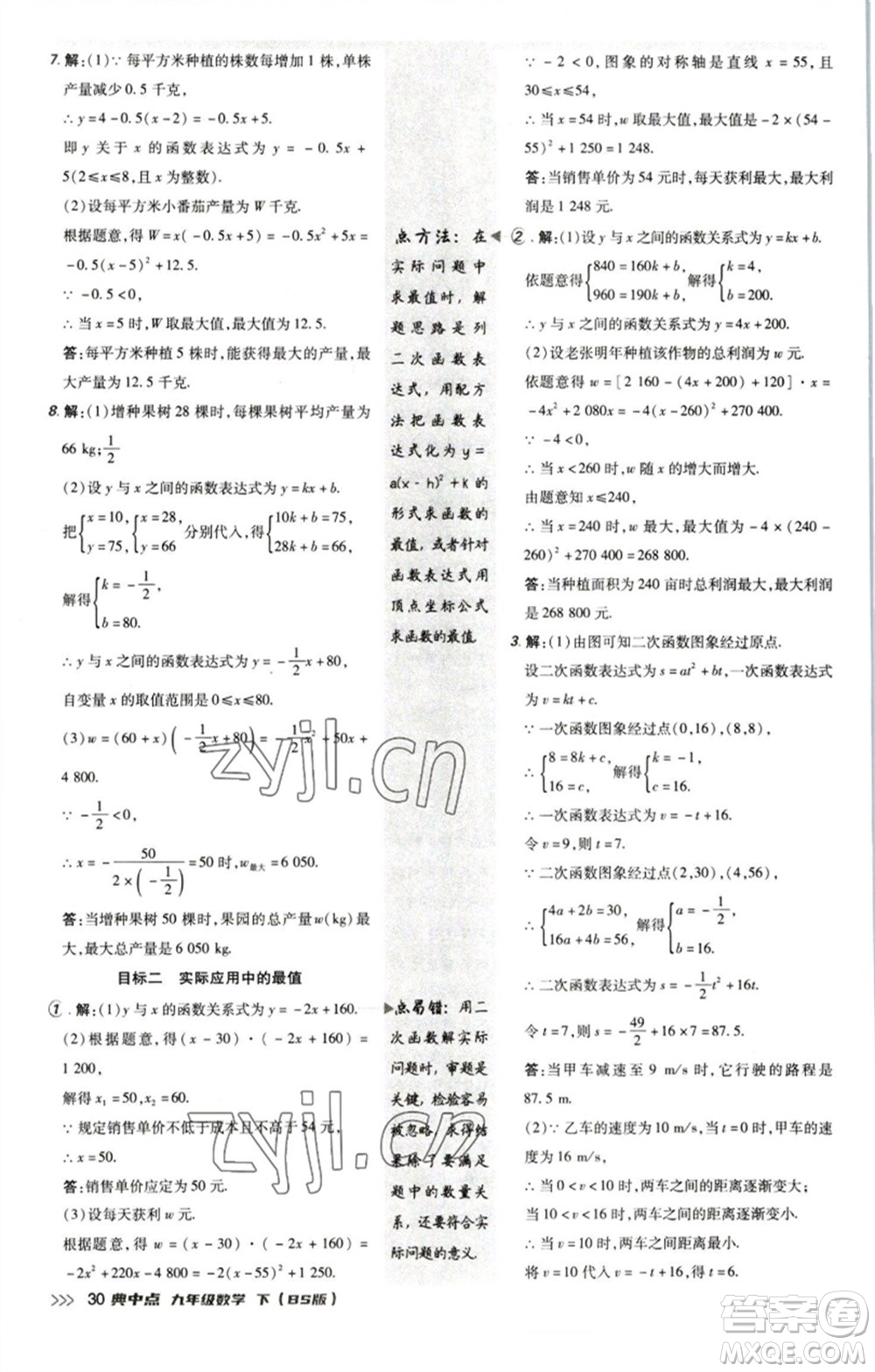 陜西人民教育出版社2023綜合應(yīng)用創(chuàng)新題典中點(diǎn)九年級數(shù)學(xué)下冊北師大版參考答案