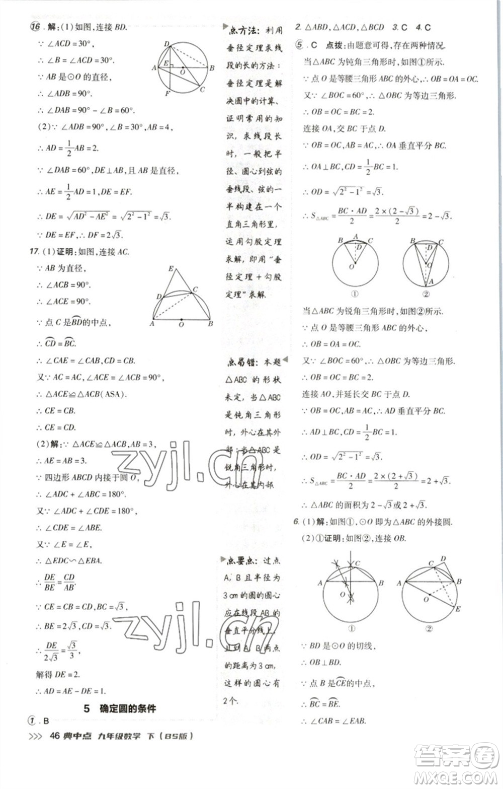 陜西人民教育出版社2023綜合應(yīng)用創(chuàng)新題典中點(diǎn)九年級數(shù)學(xué)下冊北師大版參考答案