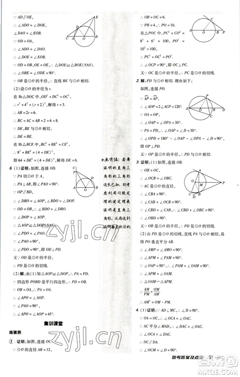 陜西人民教育出版社2023綜合應(yīng)用創(chuàng)新題典中點(diǎn)九年級數(shù)學(xué)下冊北師大版參考答案