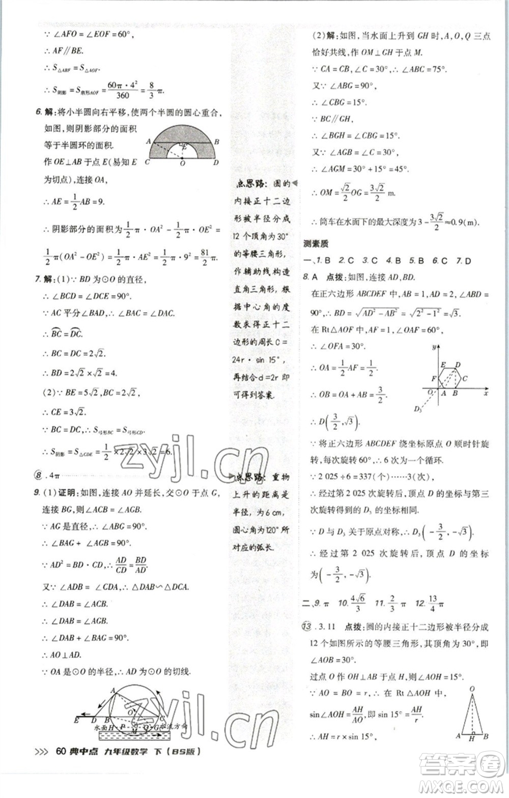 陜西人民教育出版社2023綜合應(yīng)用創(chuàng)新題典中點(diǎn)九年級數(shù)學(xué)下冊北師大版參考答案