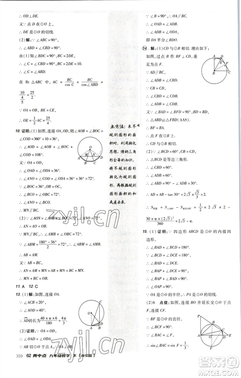 陜西人民教育出版社2023綜合應(yīng)用創(chuàng)新題典中點(diǎn)九年級數(shù)學(xué)下冊北師大版參考答案