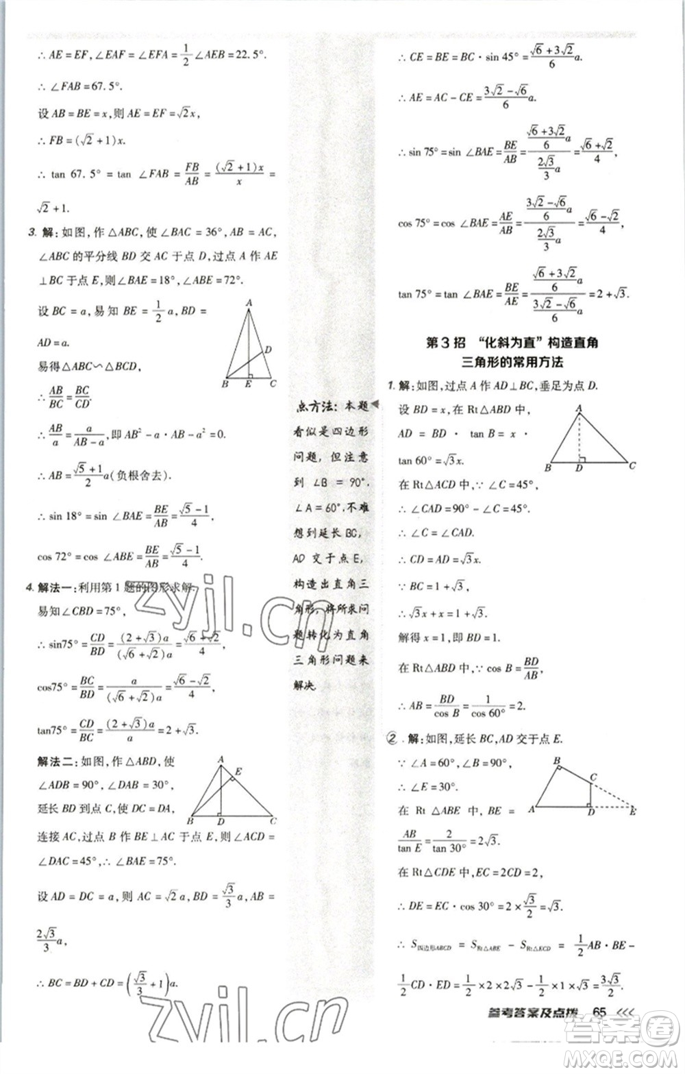 陜西人民教育出版社2023綜合應(yīng)用創(chuàng)新題典中點(diǎn)九年級數(shù)學(xué)下冊北師大版參考答案