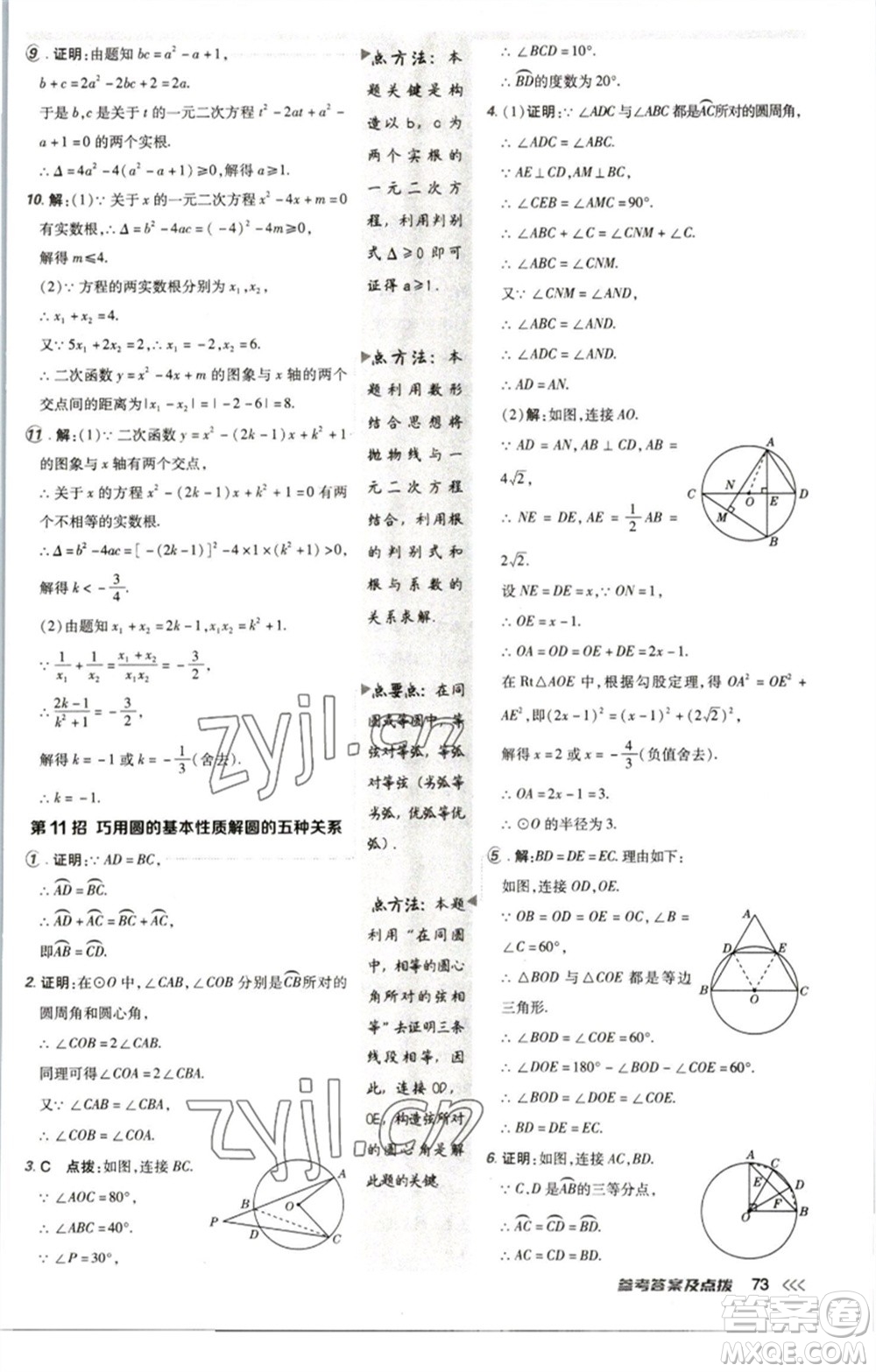 陜西人民教育出版社2023綜合應(yīng)用創(chuàng)新題典中點(diǎn)九年級數(shù)學(xué)下冊北師大版參考答案