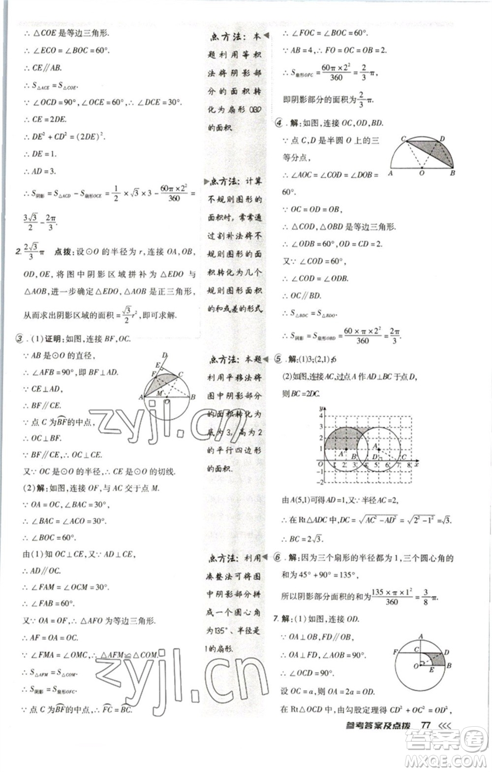 陜西人民教育出版社2023綜合應(yīng)用創(chuàng)新題典中點(diǎn)九年級數(shù)學(xué)下冊北師大版參考答案