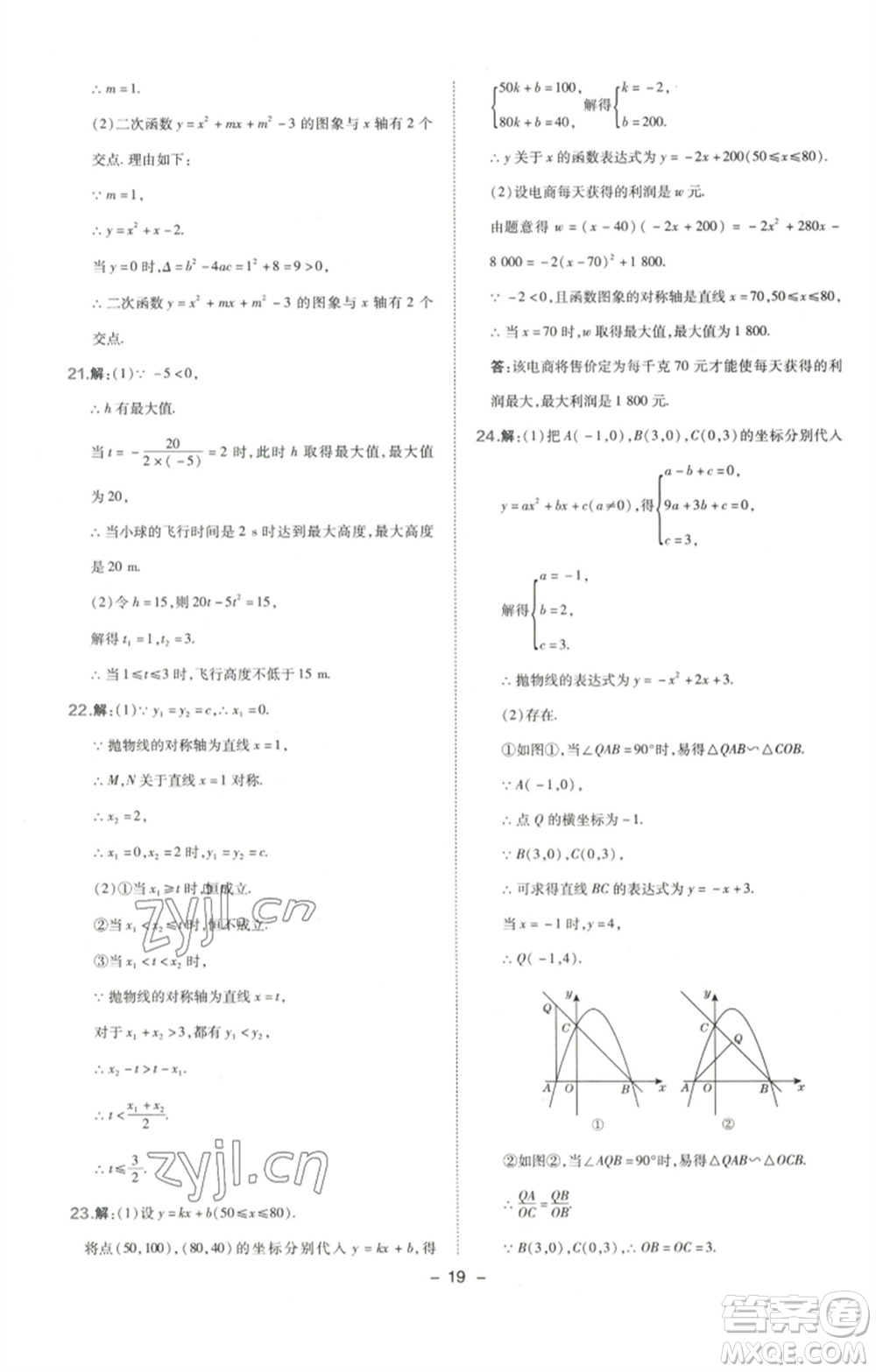 陜西人民教育出版社2023綜合應(yīng)用創(chuàng)新題典中點(diǎn)九年級數(shù)學(xué)下冊北師大版參考答案