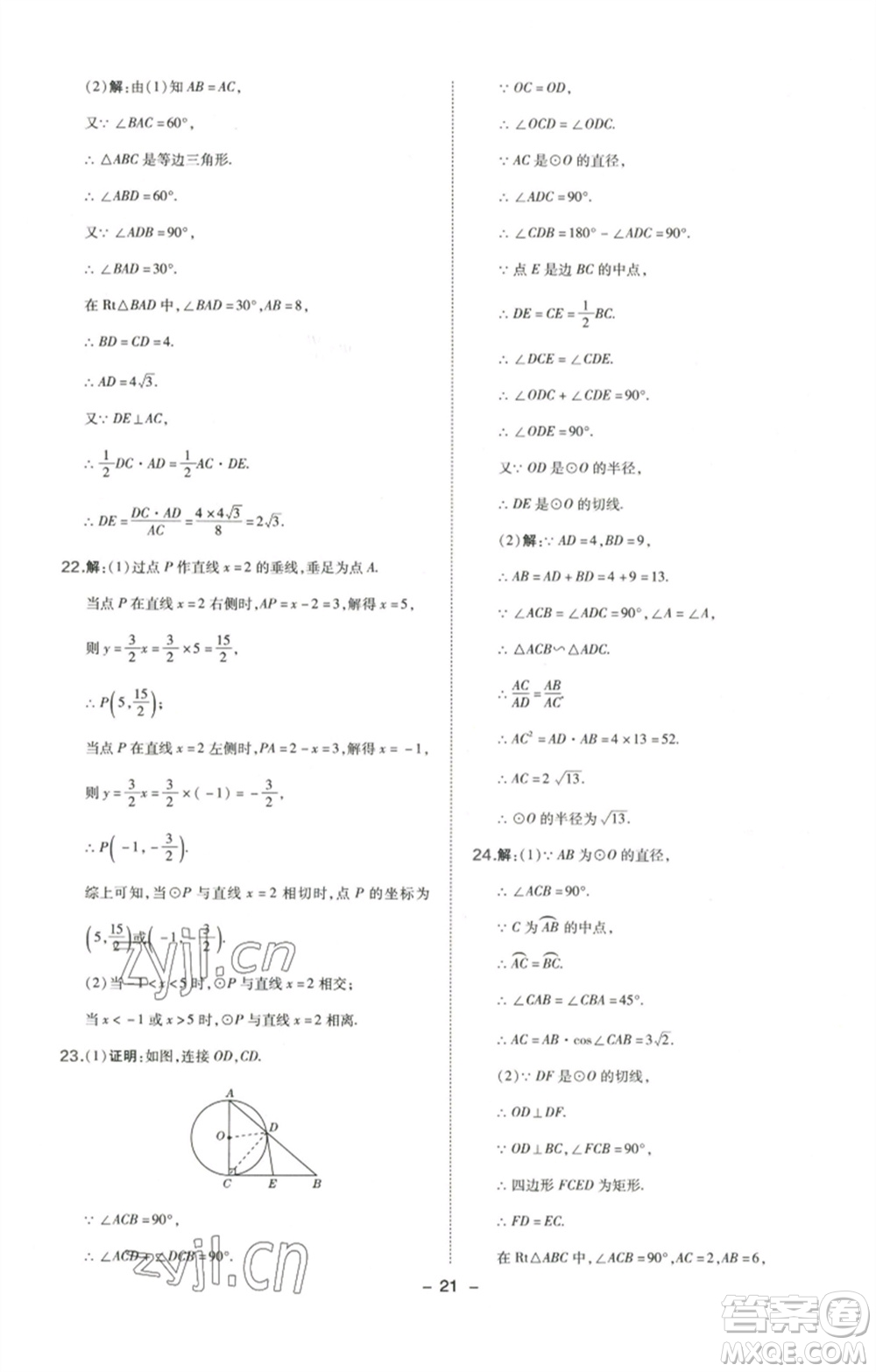 陜西人民教育出版社2023綜合應(yīng)用創(chuàng)新題典中點(diǎn)九年級數(shù)學(xué)下冊北師大版參考答案