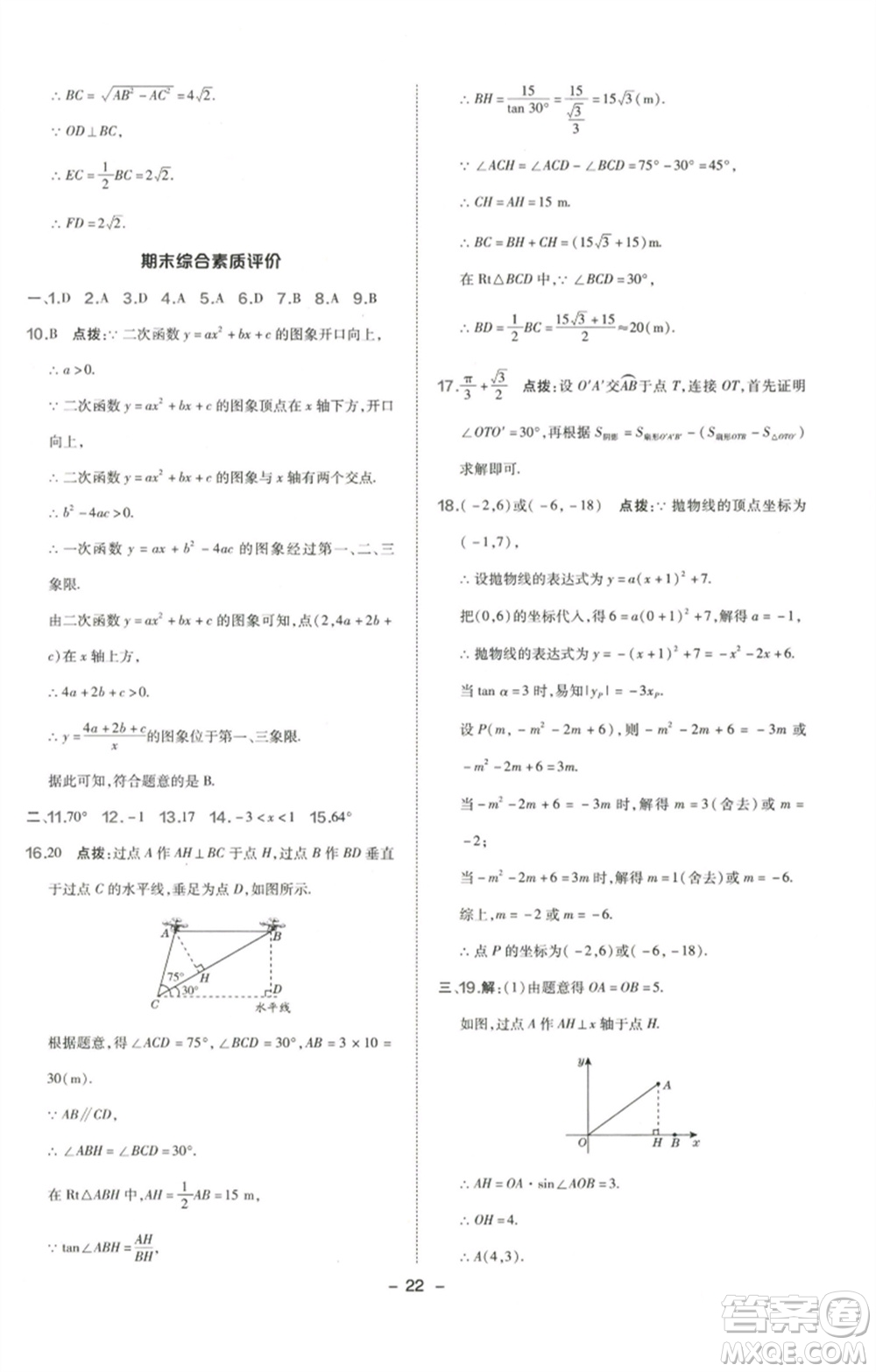 陜西人民教育出版社2023綜合應(yīng)用創(chuàng)新題典中點(diǎn)九年級數(shù)學(xué)下冊北師大版參考答案