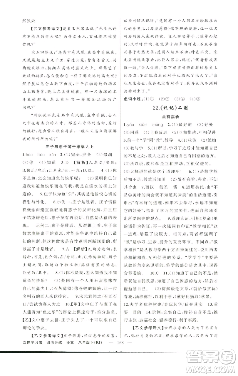 新疆青少年出版社2023四清導(dǎo)航八年級(jí)下冊(cè)語(yǔ)文人教版遼寧專(zhuān)版參考答案