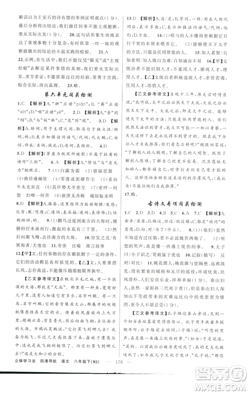 新疆青少年出版社2023四清導(dǎo)航八年級(jí)下冊(cè)語(yǔ)文人教版遼寧專(zhuān)版參考答案